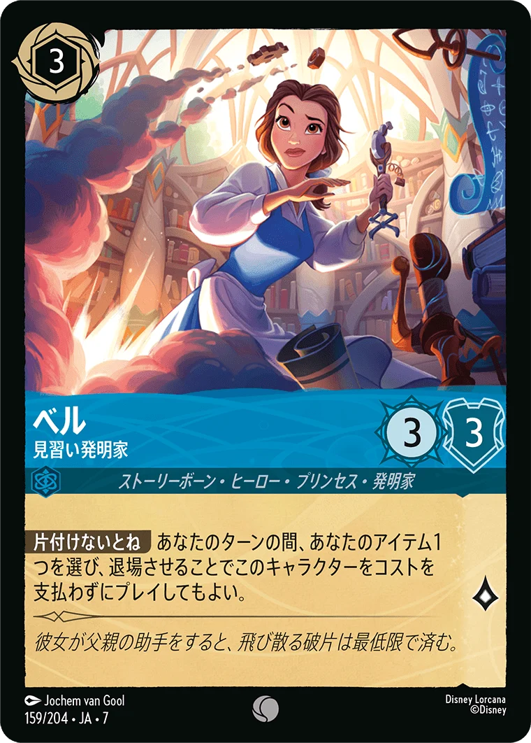 ベル 見習い発明家（COMMON/FOIL／コモン／フォイル）