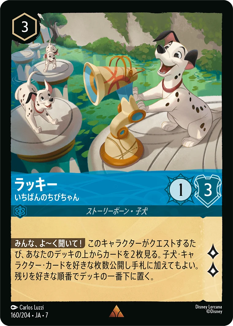 ラッキー いちばんのちびちゃん（RARE）