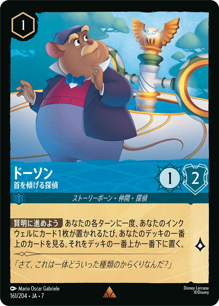 ドーソン 首を傾げる探偵（RARE/FOIL）