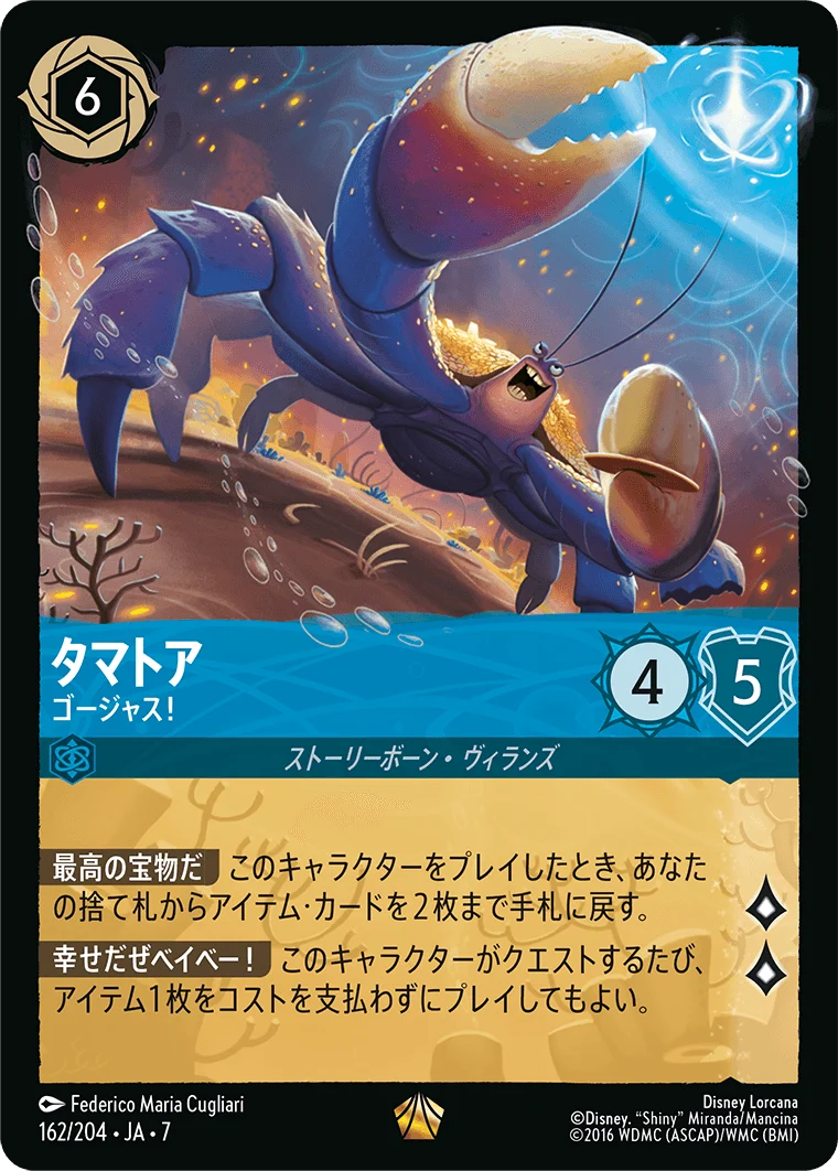 タマトア ゴージャス!（LEGENDARY/FOIL／レジェンダリー／フォイル）