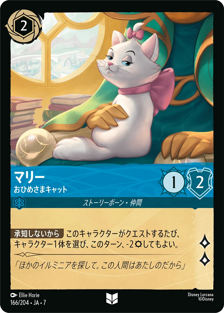 マリー おひめさまキャット（UNCOMMON/FOIL）