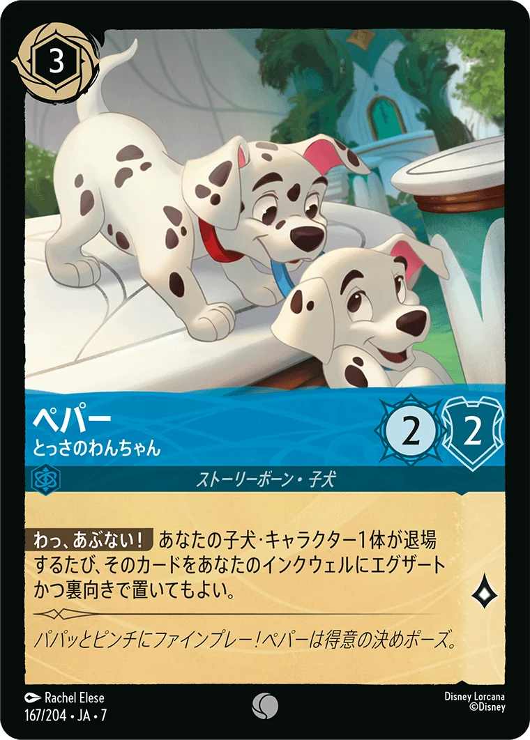 ペパー とっさのわんちゃん（COMMON/FOIL）