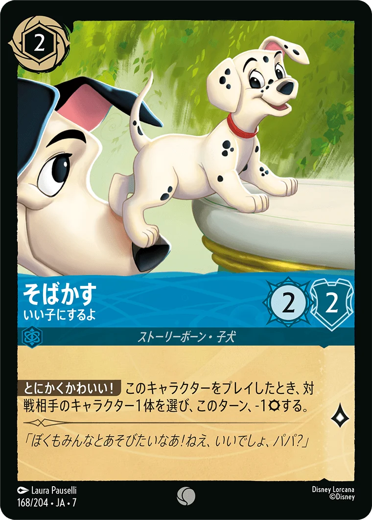 そばかす いい子にするよ（COMMON/FOIL）