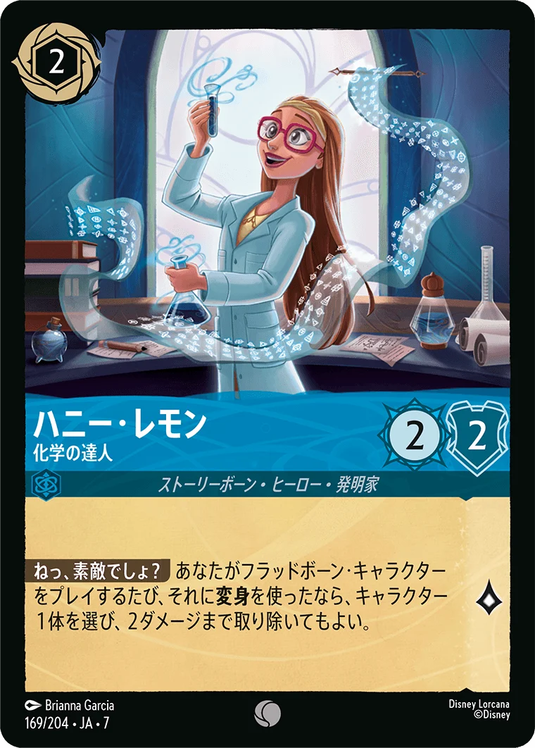 ハニー・レモン 化学の達人（COMMON/FOIL）