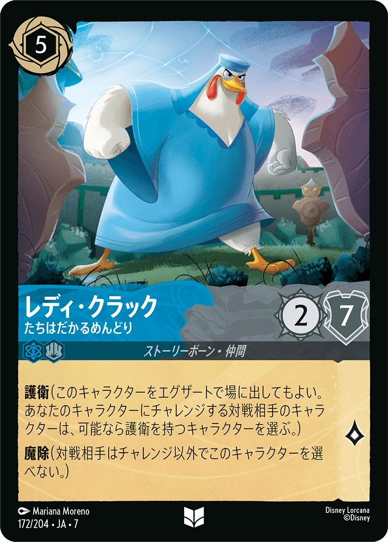レディ・クラック たちはだかるめんどり（UNCOMMON）