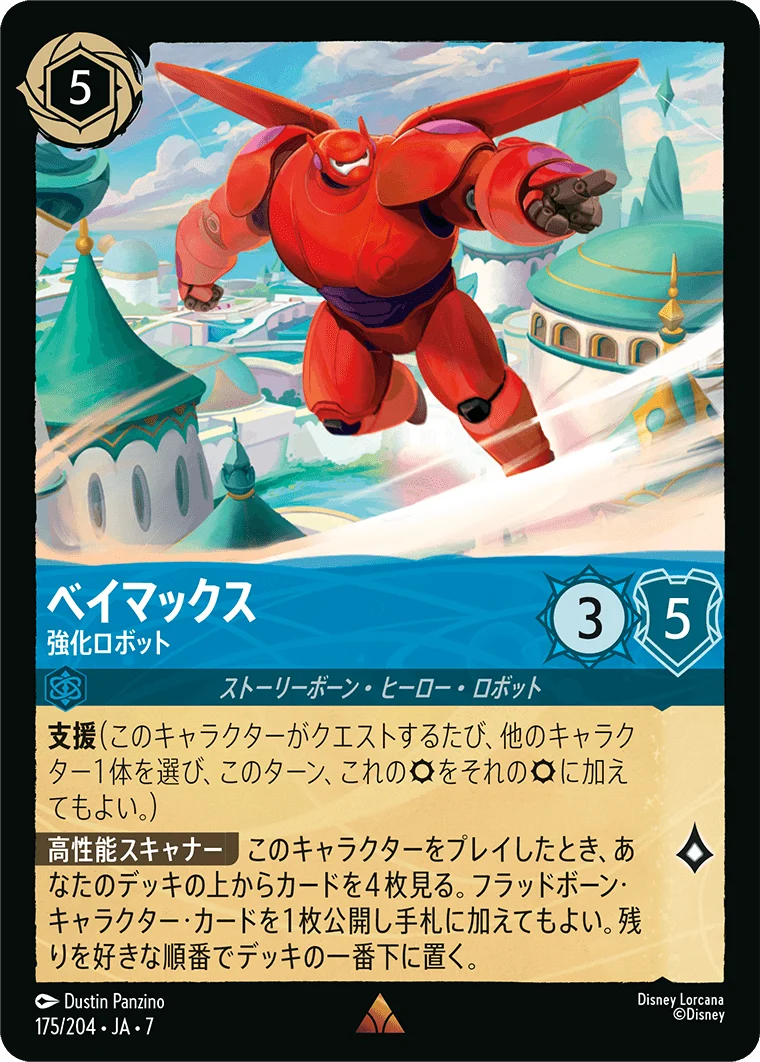 ベイマックス 強化ロボット（RARE/FOIL／レア／フォイル）