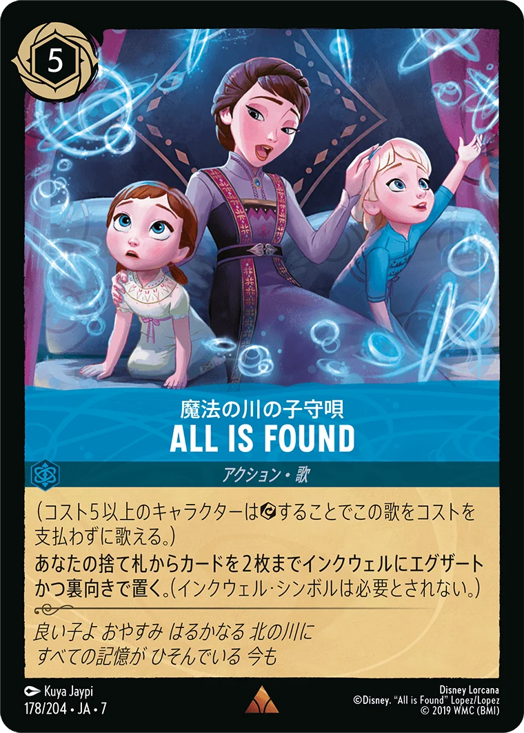 魔法の川の子守唄 All Is Found（RARE/FOIL／レア／フォイル）