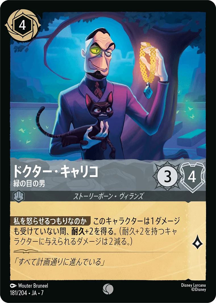 ドクター・キャリコ 緑の目の男（COMMON/FOIL）