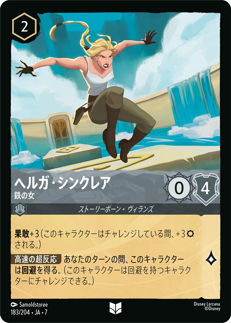 ヘルガ・シンクレア 鉄の女（UNCOMMON/FOIL）