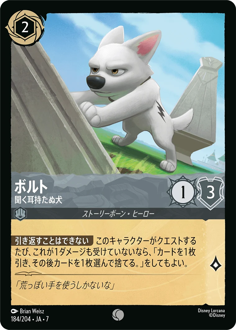 ボルト 聞く耳持たぬ犬（COMMON/FOIL）