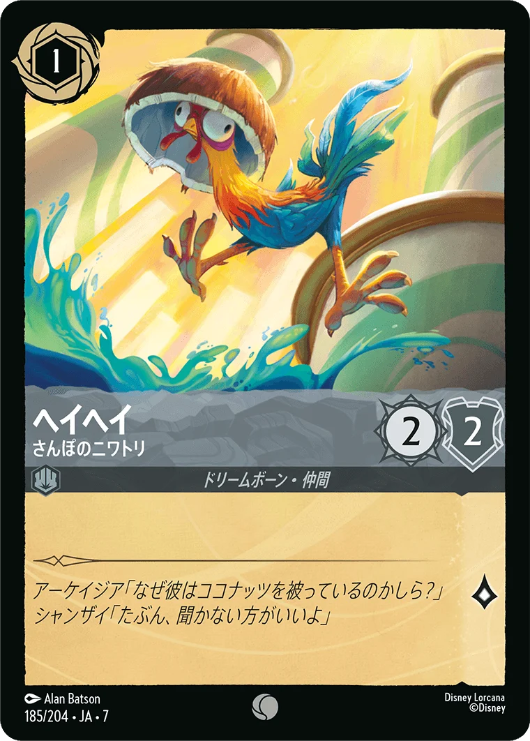 ヘイヘイ さんぽのニワトリ（COMMON/FOIL）
