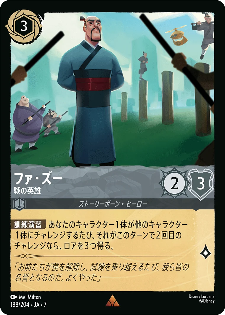 ファ・ズー 戦の英雄（RARE/FOIL）