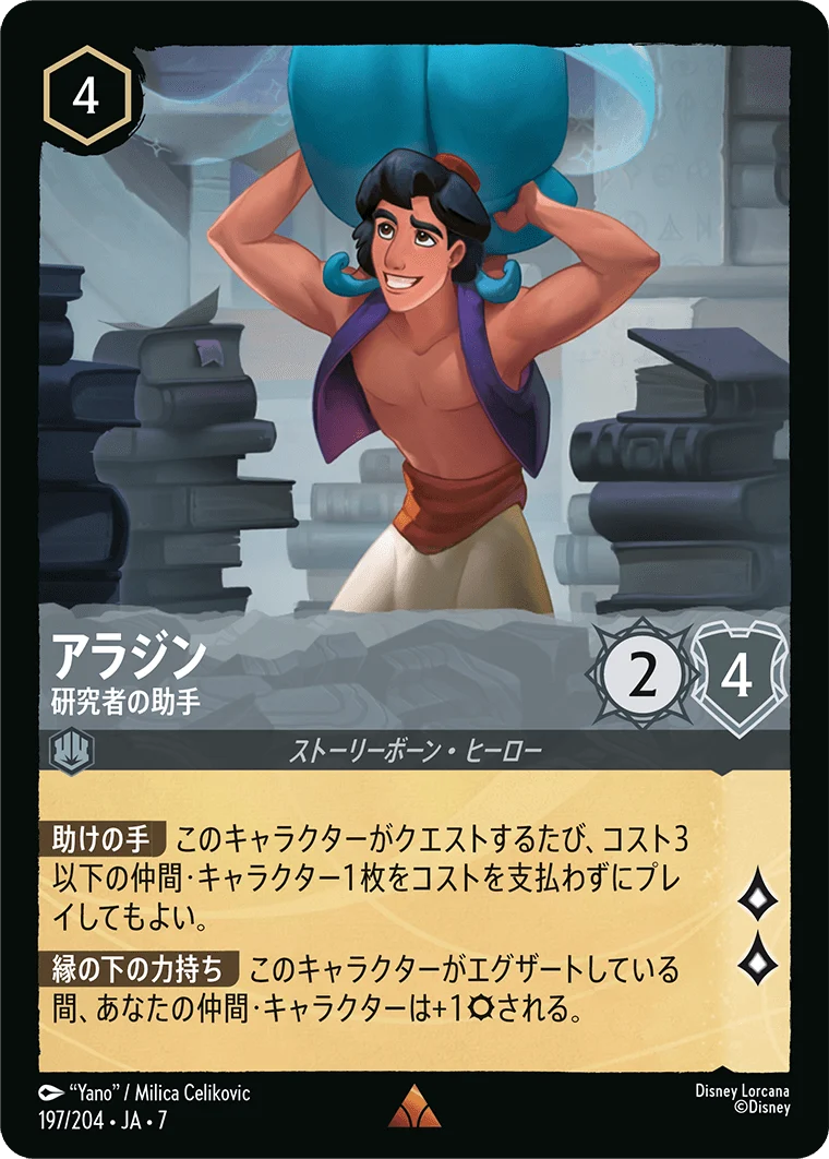 アラジン 研究者の助手（RARE/FOIL）