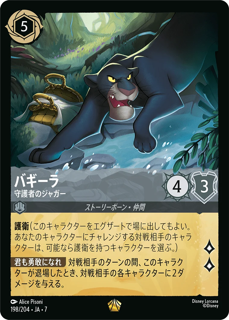 バギーラ 守護者のジャガー（LEGENDARY/FOIL／レジェンダリー／フォイル）