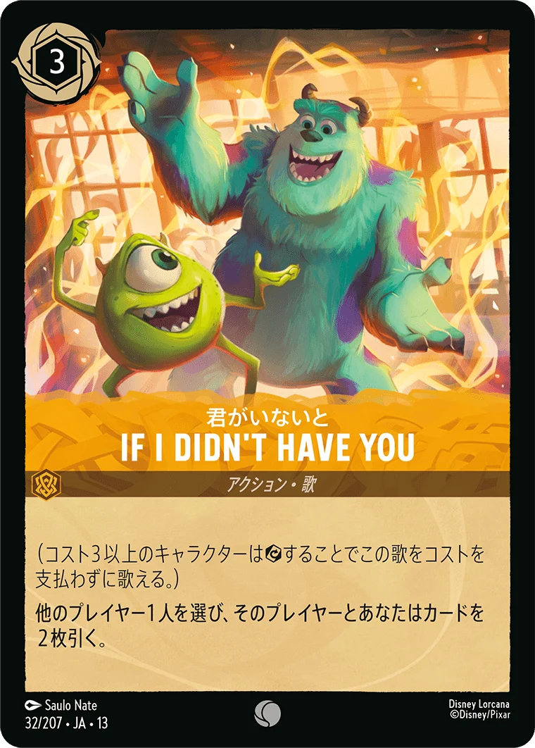 IF I DIDN'T HAVE YOU - 君がいないと（COMMON/FOIL）