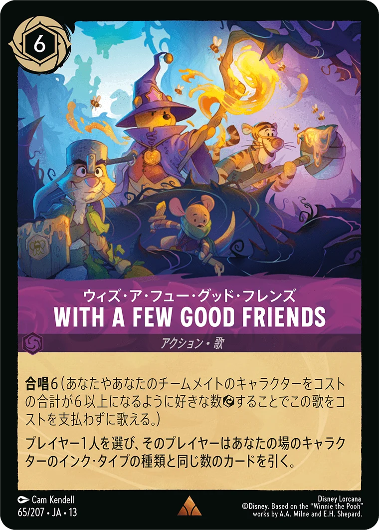 WITH A FEW GOOD FRIENDS - ウィズ・ア・フュー・グッド・フレンズ（RARE/FOIL）