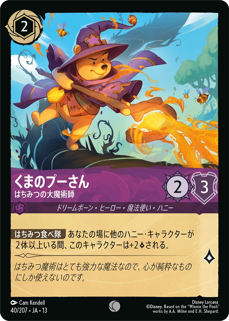 くまのプーさん - はちみつの大魔術師（COMMON/FOIL）
