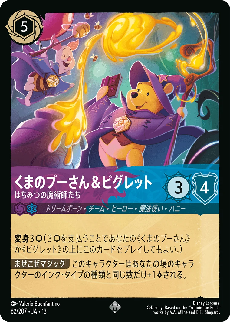 くまのプーさん&ピグレット - はちみつの魔術師たち（SUPER_RARE/FOIL）