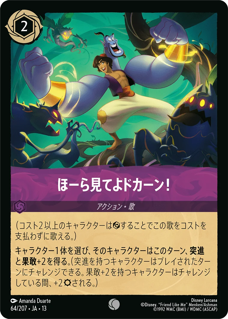 ほーら見てよドカーン!（COMMON/FOIL）