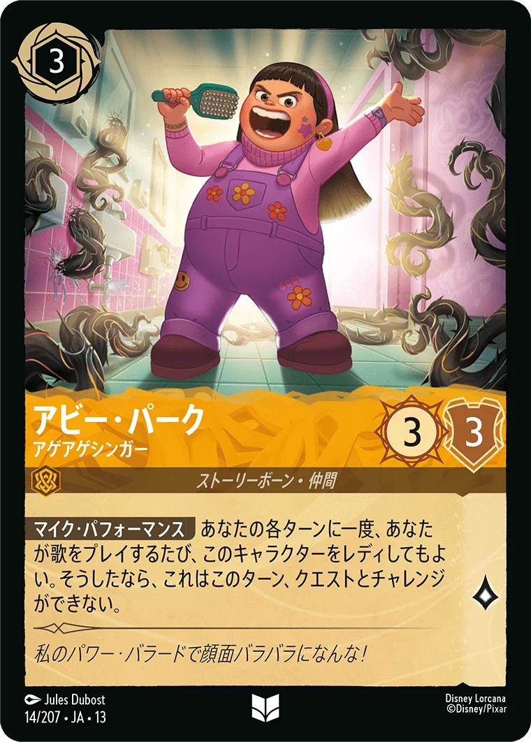 アビー・パーク - アゲアゲシンガー（UNCOMMON/FOIL）