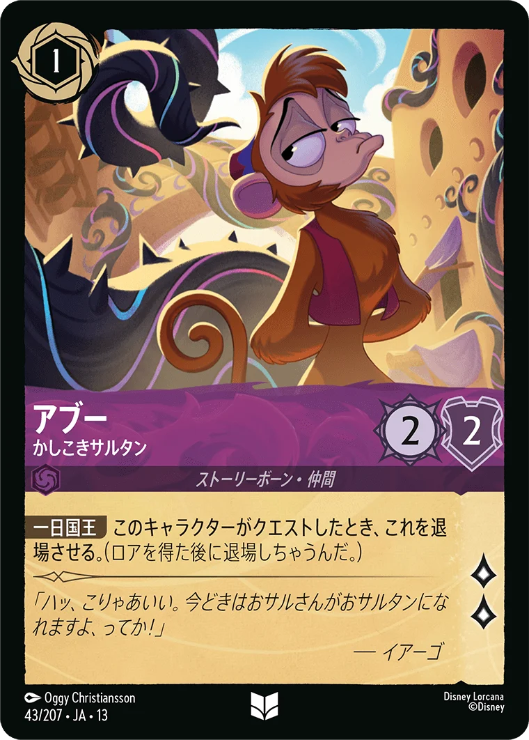 アブー - かしこきサルタン（UNCOMMON/FOIL）