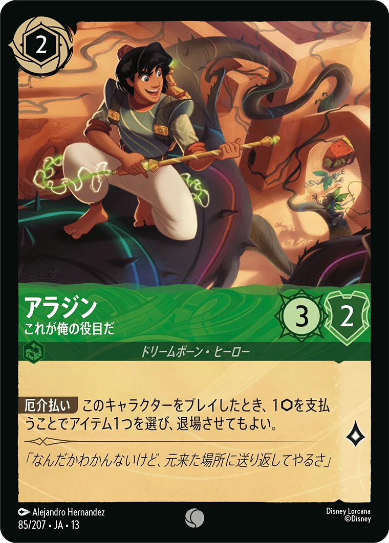アラジン - これが俺の役目だ（COMMON/FOIL／コモン／フォイル）