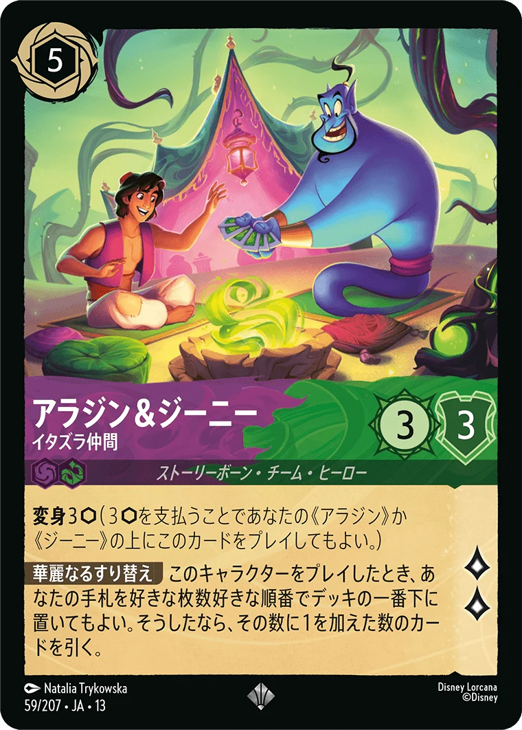 アラジン&ジーニー - イタズラ仲間（SUPER_RARE/FOIL／スーパーレア／フォイル）