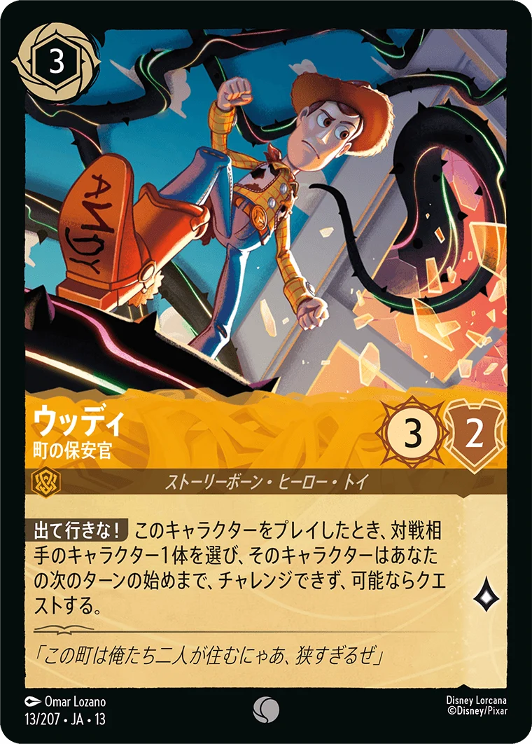 ウッディ - 町の保安官（COMMON/FOIL）