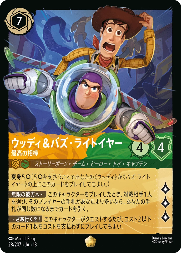 ウッディ&バズ・ライトイヤー - 最高の相棒（LEGENDARY/FOIL）