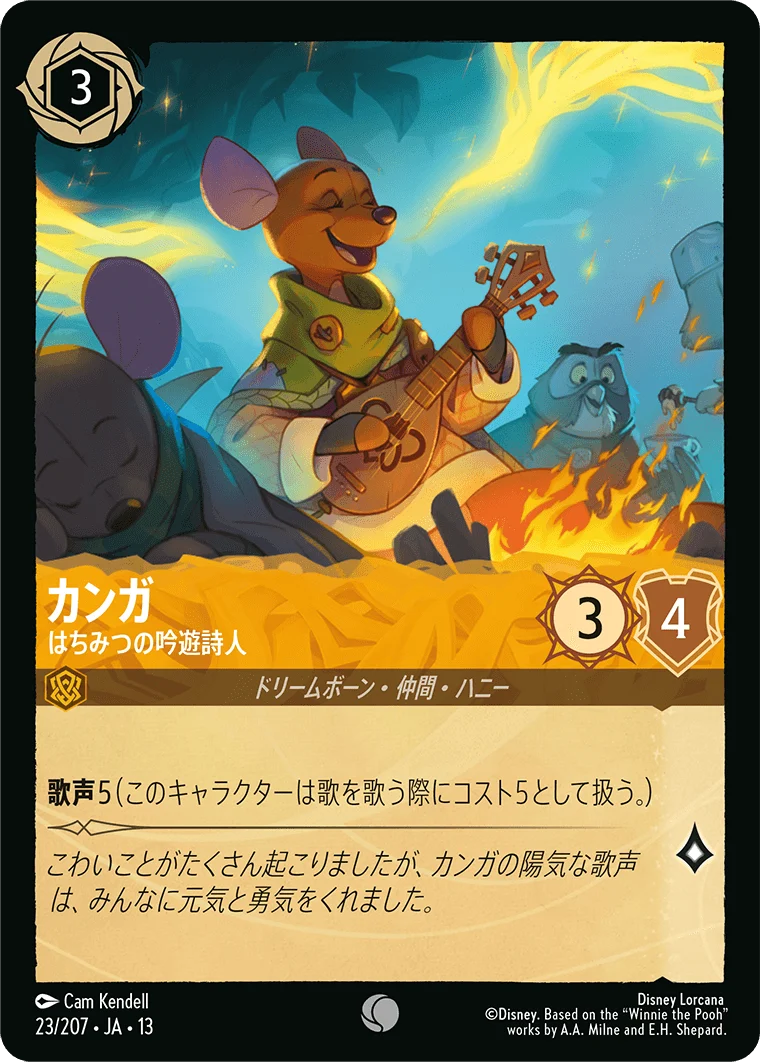 カンガ - はちみつの吟遊詩人（COMMON/FOIL）