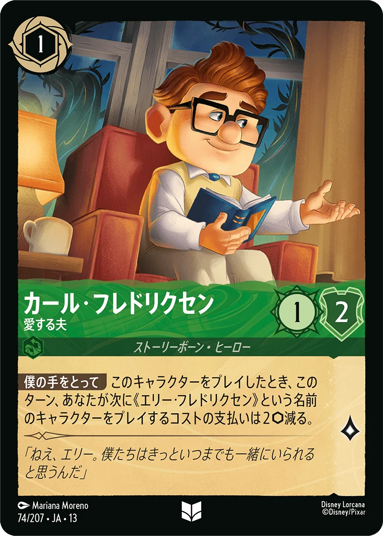 カール・フレドリクセン - 愛する夫（UNCOMMON/FOIL）