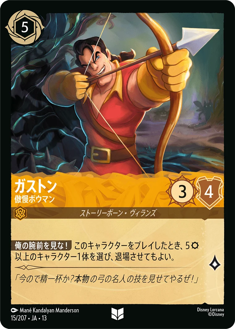 ガストン - 傲慢ボウマン（UNCOMMON/FOIL／アンコモン／フォイル）