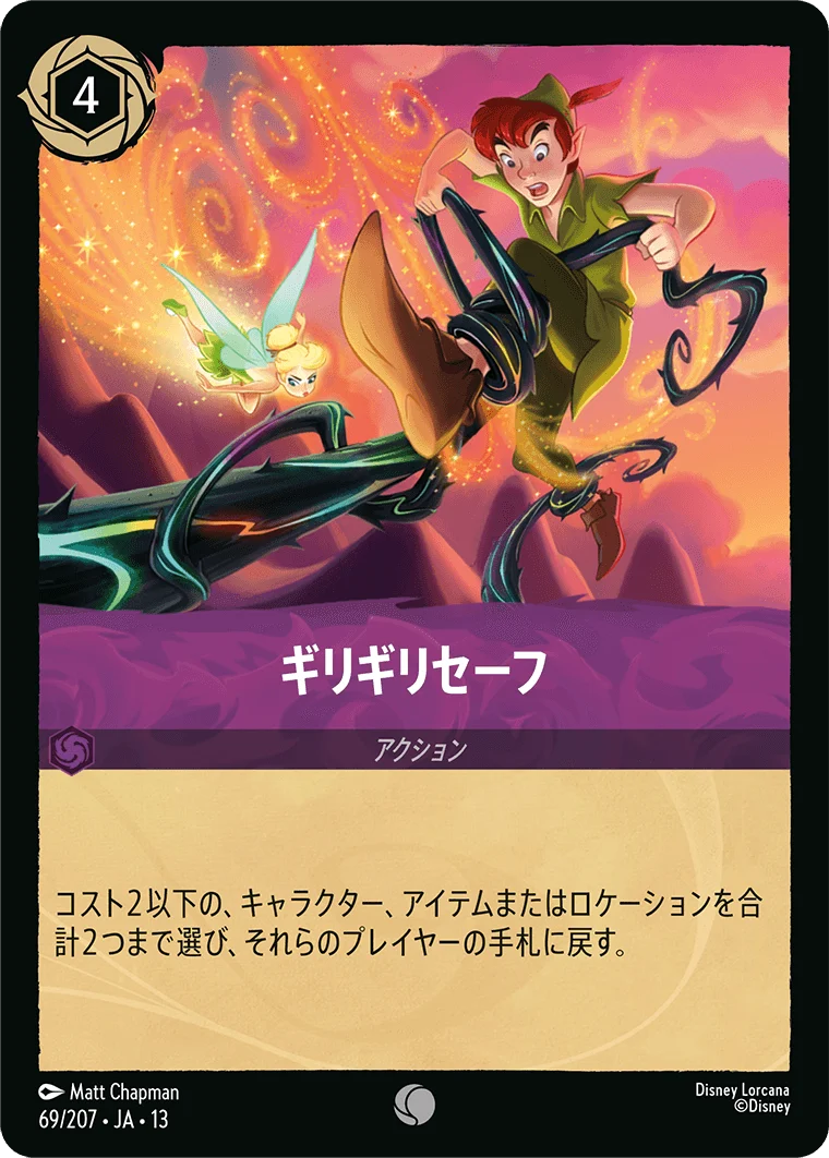 ギリギリセーフ（COMMON/FOIL）