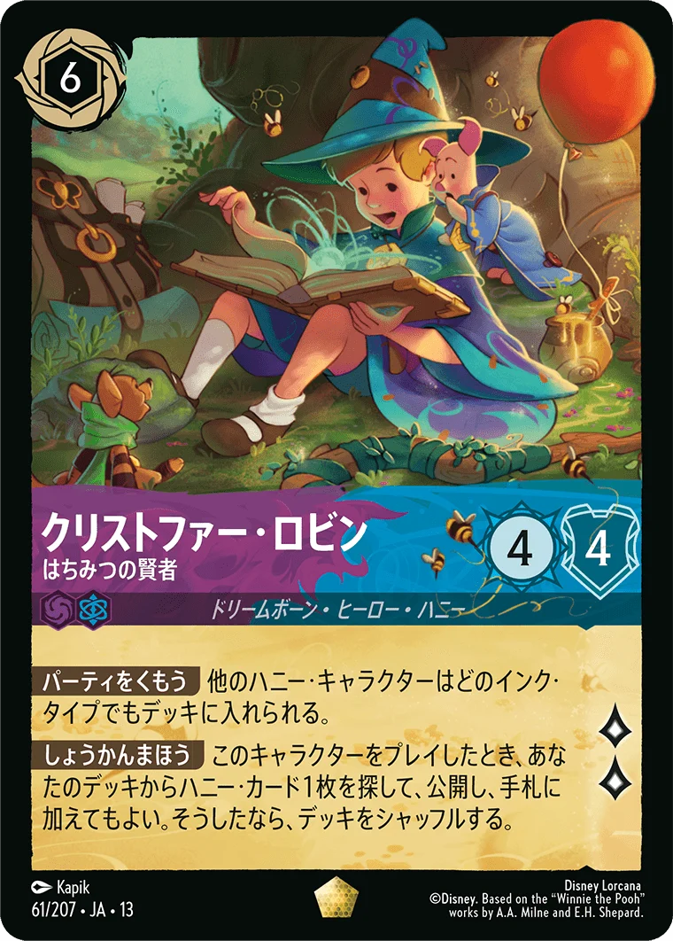 クリストファー・ロビン - はちみつの賢者（LEGENDARY/FOIL）