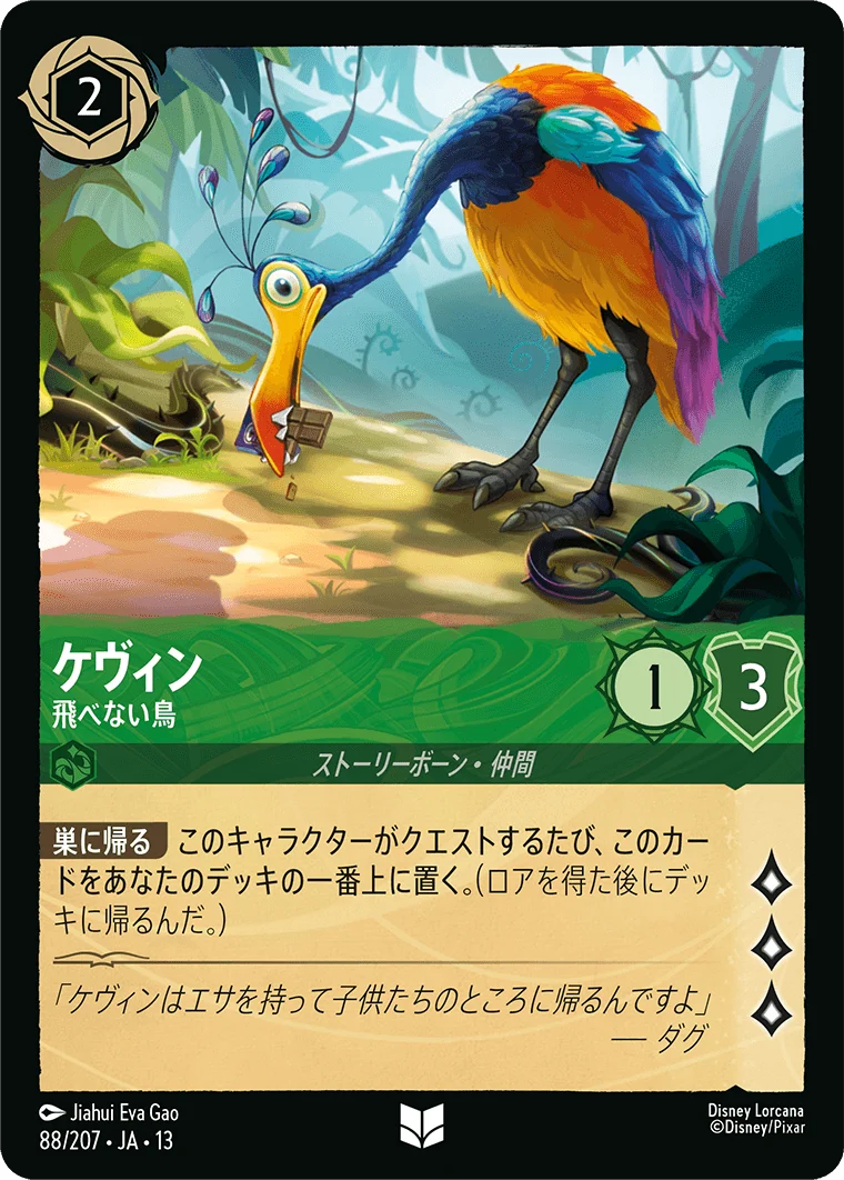 ケヴィン - 飛べない鳥（UNCOMMON/FOIL）