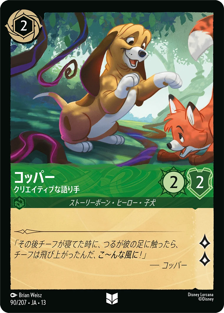 コッパー - クリエイティブな語り手（UNCOMMON/FOIL）