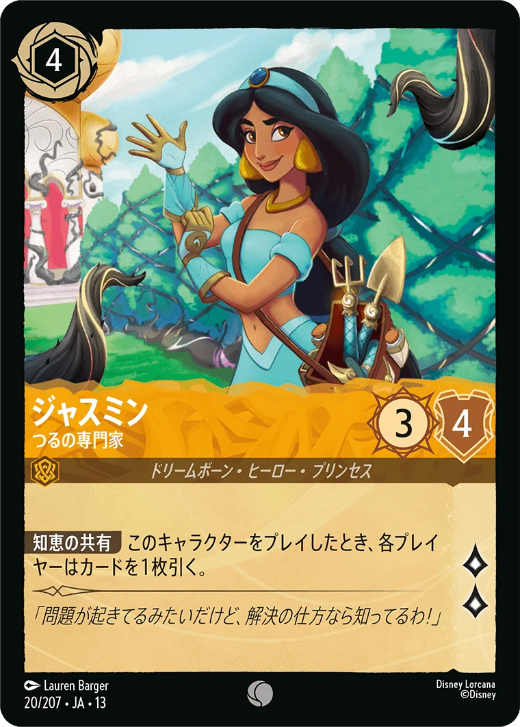 ジャスミン - つるの専門家（COMMON/FOIL）