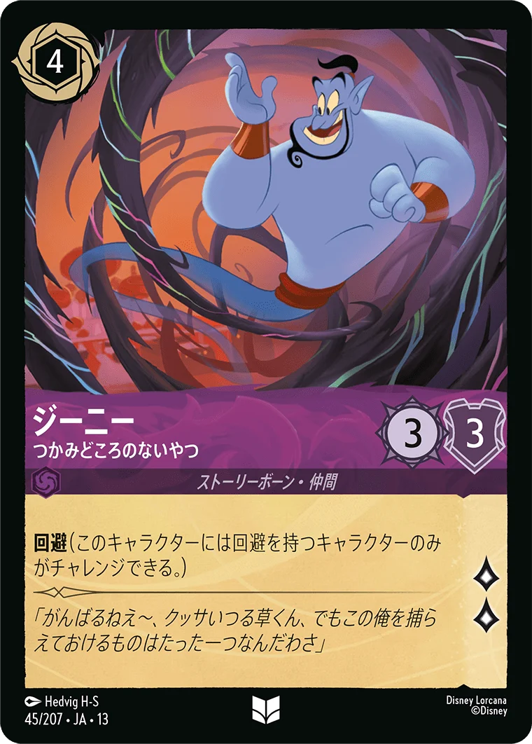 ジーニー - つかみどころのないやつ（UNCOMMON/FOIL）