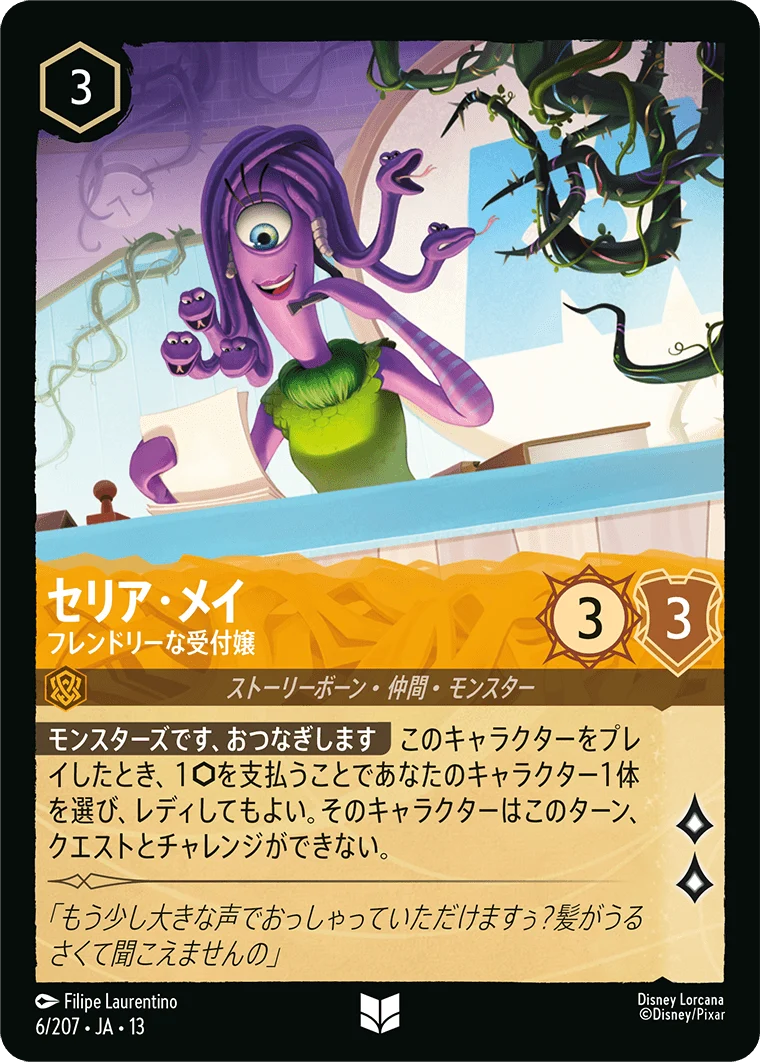 セリア・メイ - フレンドリーな受付嬢（UNCOMMON/FOIL）