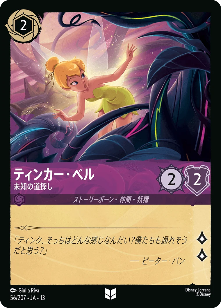 ティンカー・ベル - 未知の道探し（UNCOMMON/FOIL）