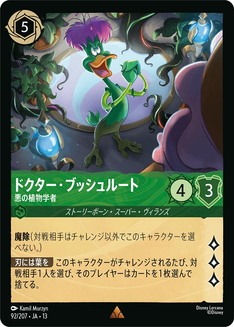 ドクター・ブッシュルート - 悪の植物学者（RARE/FOIL／レア／フォイル）