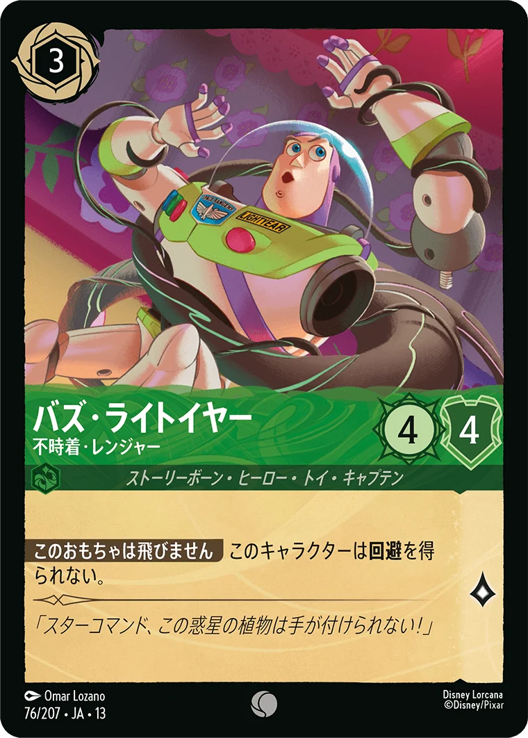 バズ・ライトイヤー - 不時着・レンジャー（COMMON/FOIL）