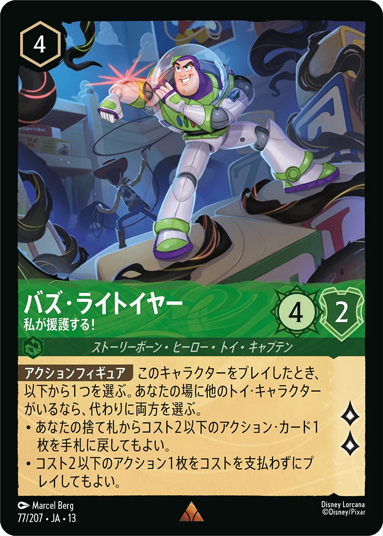 バズ・ライトイヤー - 私が援護する!（RARE/FOIL）