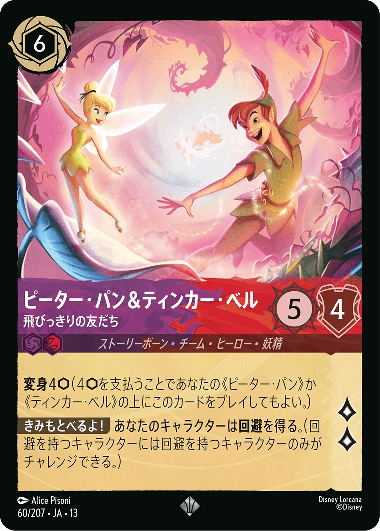 ピーター・パン&ティンカー・ベル - 飛びっきりの友だち（SUPER_RARE/FOIL／スーパーレア／フォイル）