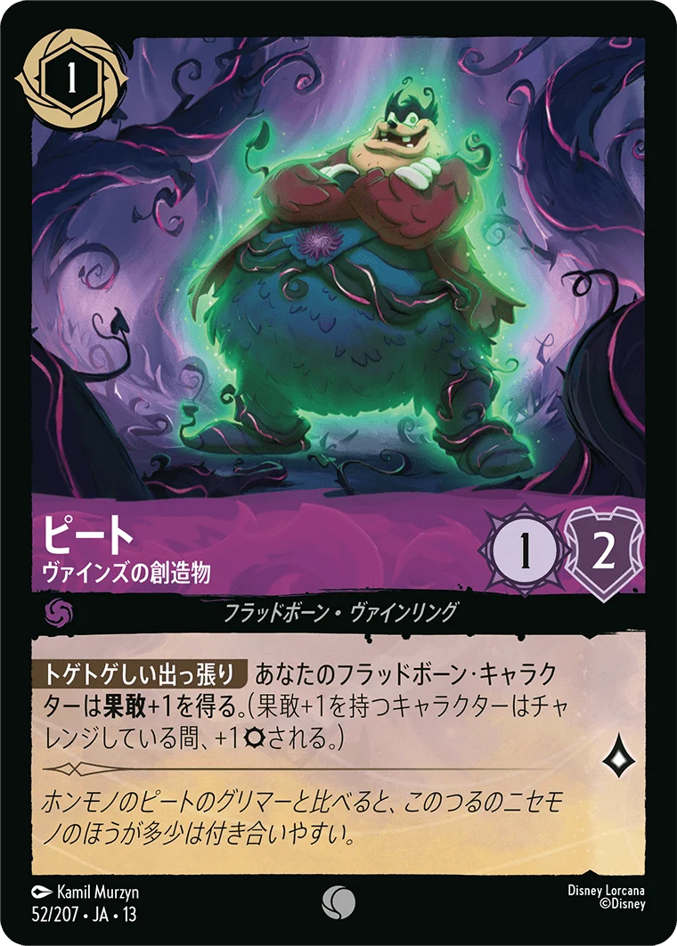 ピート - ヴァインズの創造物（COMMON/FOIL）