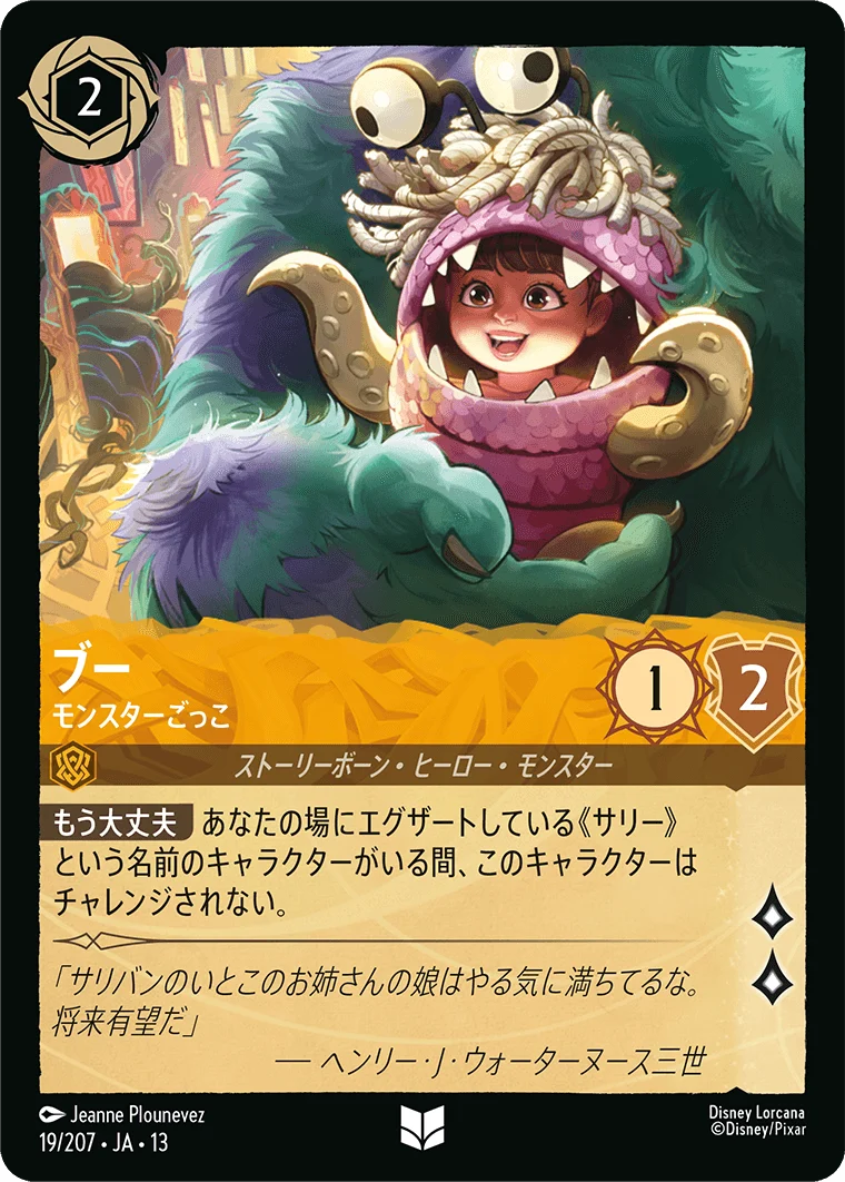 ブー - モンスターごっこ（UNCOMMON/FOIL）
