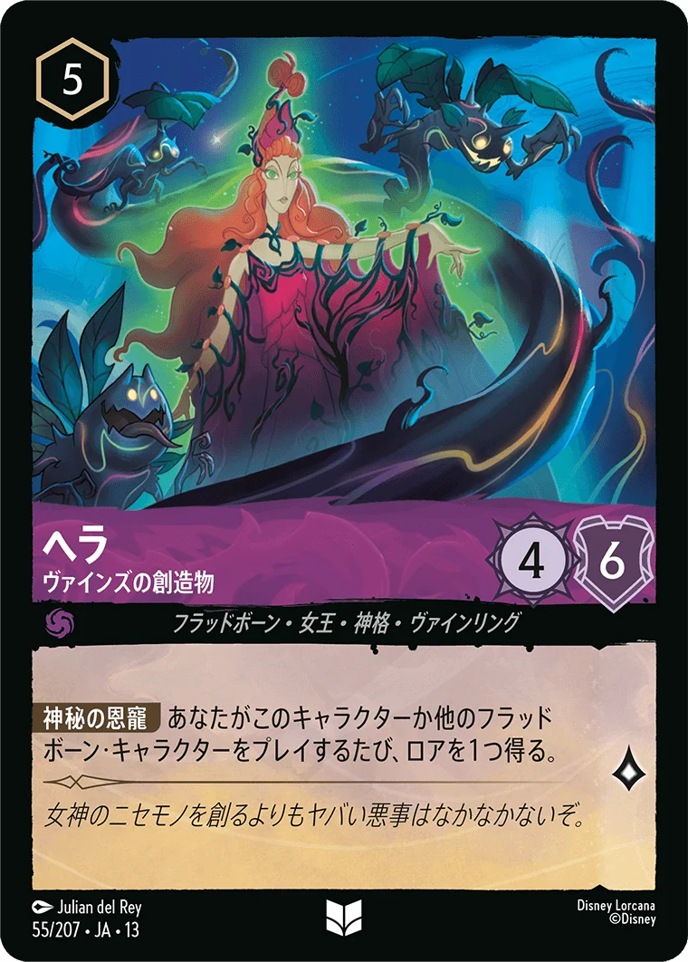 ヘラ - ヴァインズの創造物（UNCOMMON/FOIL）