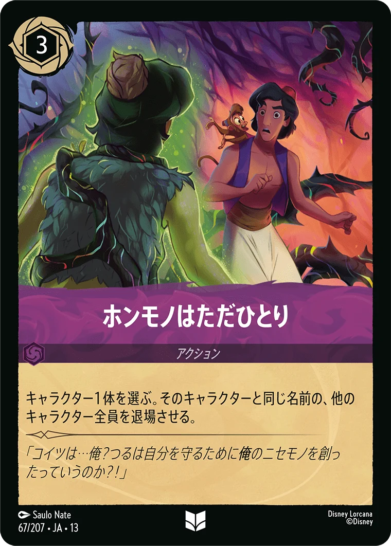 ホンモノはただひとり（UNCOMMON/FOIL）