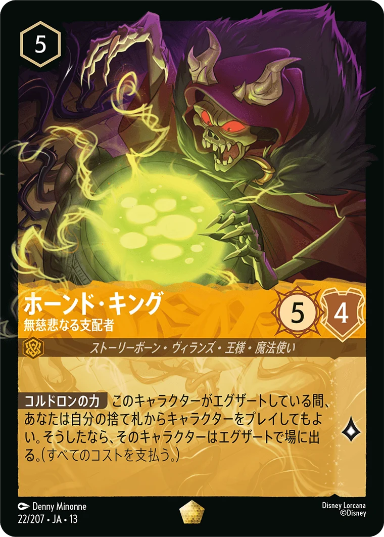 ホーンド・キング - 無慈悲なる支配者（LEGENDARY/FOIL／レジェンダリー／フォイル）