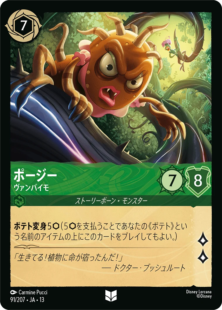 ポージー - ヴァンパイモ（UNCOMMON/FOIL）